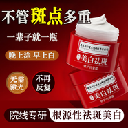 同仁堂美白祛斑霜淡化黑色素?zé)燉０啡グ咚獙Ｓ媚信?0g