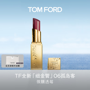 TOM FORD全新細金管TF口紅06孤島客唇膏 微醺透莓唇頰兩用腮紅生日禮物女
