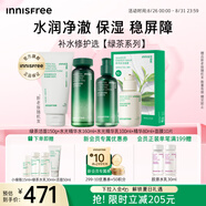 悅詩(shī)風(fēng)吟（innisfree）綠茶潔面精華水乳精華面膜套裝七夕情人節(jié)