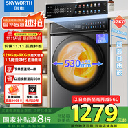 創(chuàng)維12公斤滾筒洗衣機(jī)全自動(dòng)帶烘干洗烘一體超薄大容量直驅(qū)變頻除菌家電國(guó)家補(bǔ)貼 XQG120-B61ZDH