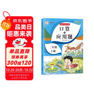 二年級上冊口算題卡+應(yīng)用題 同步2年級人教版數(shù)學(xué)思維專項(xiàng)訓(xùn)練習(xí)一課一練速算天天練