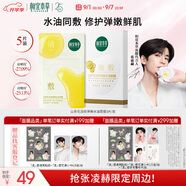 相宜本草山茶花淡紋彈嫩水油面膜*5片新老版本隨機(jī)發(fā)七夕