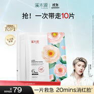 溪木源山茶花舒緩精華面膜修護敏感肌改善泛紅奶皮面膜補水保濕 【人氣推薦】山茶花10片