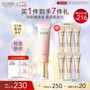 怡麗絲爾（ELIXIR）全新小粉管隔離35g SPF50+防曬隔離提亮均勻膚色隱藏毛孔七夕禮物