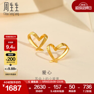 周生生永系列 小桃心黃金耳釘 足金愛(ài)心心形線(xiàn)條百搭耳飾 68738E定價(jià)