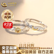 中國(guó)黃金（CHINA GOLD）日月同輝情侶戒指925銀男女款情侶對(duì)戒指環(huán)結(jié)婚生日禮物女送女友 京速達(dá)*日月同輝情侶戒指【品牌禮盒】