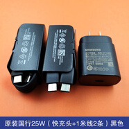 三星s25充電器原裝s23ultra s24 s22 fold7 s21 fold5充電器note10 s20數(shù)據(jù)線zflip5 w23超級快充 原裝國行25W快充頭+1米線2條黑色