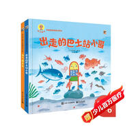 深見春夫神奇旅途圖畫書(精裝2冊(cè)) 幼小銜接親子閱讀自主閱讀橋梁書課外閱讀暑期閱讀課外書假期書單 暑假 2-6歲小猛犸童書