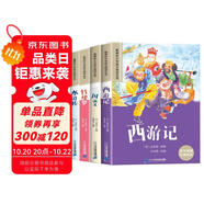 注音版中國古典文學(xué)四大名著系列（共4冊(cè)） 西游記 紅樓夢 三國演義 水滸傳