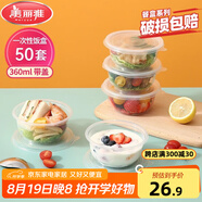 美麗雅 一次性飯盒圓形360ml*50套 湯碗醬料打包碗吸塑密封加厚帶蓋透明