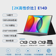 Eimio1610可攜式顯示器適用于于華碩聯(lián)想2.5K筆記型電 E14D【2K辦公娛樂(lè )兩不誤】14寸A+屏100SRGB色域8bit色 14英寸