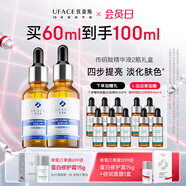 優(yōu)斐斯（uface）優(yōu)斐斯傳明酸精華液氨甲環(huán)酸原液提亮膚色改善淡暗沉 傳明酸精華2瓶