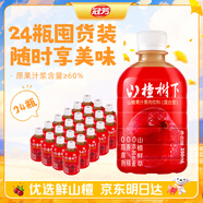 冠芳山楂樹(shù)下果汁飲料350ml*24瓶酸甜清爽關(guān)曉彤推薦中秋送禮整箱裝
