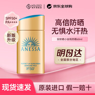 安熱沙（Anessa）安耐曬小金瓶防曬霜60ml日本防水防汗舒爽軍訓戶外曬不黑七夕禮物 【經典爆款】小金瓶60ml
