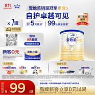 愛他美（Aptamil）卓傲幼兒配方奶粉3段（12—36月齡）300g  小罐裝試用裝
