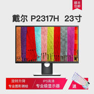 戴爾H P2317H ips無(wú)邊框屏設計顯示器 旋轉繪圖 DELL P2317H 23寸IPS屏 高端旋轉作 官方標配