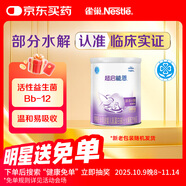 雀巢（Nestle）超啟能恩1段 嬰兒乳蛋白部分水解配方奶粉 800g