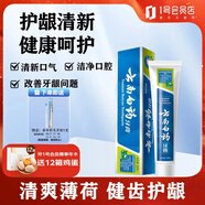 云南白藥牙膏清新口氣健齒護齦 薄荷清爽香型230g贈參半軟毛牙刷1支