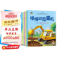 棒棒的挖掘機(jī)等全10冊(cè) 正版情景汽車?yán)L本故事書3-9歲兒童早教認(rèn)知汽車事物繪本暑假作業(yè) 一升二暑假銜接 小升初暑假銜接