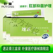 樸童【官方旗艦店】樸童速正痔瘡膏旗艦軟膏店補童普童仆童速正證素正 3盒周期裝（85%選擇，立減90）