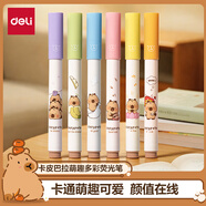 得力（deli）卡皮巴拉6色熒光筆 考試復習劃重點彩色醒目標記筆手帳筆 學生文具 6支/盒 BL004