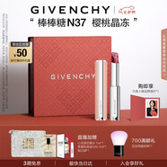 紀(jì)梵希（Givenchy）【代言人同款】棒棒糖唇膏N37櫻桃晶凍色口紅水潤七夕禮物送女友