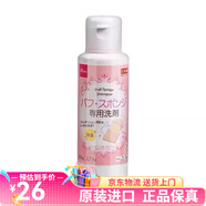 大創(chuàng)（daiso）日本粉撲化妝粉撲清洗液化妝刷化妝工具清潔液80ml