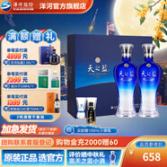 洋河天之藍(lán)46度480mL 禮盒裝 酒廠旗艦 藍(lán)色經(jīng)典綿柔濃香【中秋禮品】 46度 480mL 1盒 雙瓶裝