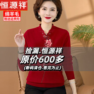 恒源祥中老年女裝秋冬季羊毛衫時(shí)尚媽媽裝毛衣中年女士打底衫繡花上衣 酒紅色 4XL 建議150-170斤