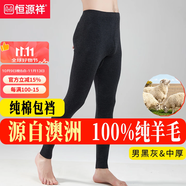 恒源祥【澳洲進(jìn)口100%羊毛】男毛線(xiàn)褲中厚全羊毛打底針織保暖褲秋冬季