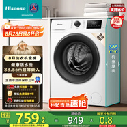 海信（Hisense）滾筒洗衣機全自動 7.5公斤健康白色小型租房家用 一級能效智能洗變頻電機HG75NE1以舊換新國家補貼