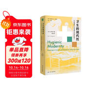 海外中國(guó)研究系列·衛(wèi)生的現(xiàn)代性：中國(guó)通商口岸健康與疾病的意義（海外精選版第一輯）