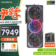 七彩虹RTX 5070 Ti 16G顯卡Ultra火神Ad OC戰(zhàn)斧豪華4K臺式電腦AI設(shè)計電競直播游戲顯卡 RTX5070 Ti Ad+850W全模組電源