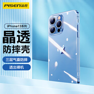 品勝 適用蘋果13Pro手機(jī)殼 防摔保護(hù)殼iphone13Pro保護(hù)套防摔鏡頭防護(hù)手機(jī)套軟殼 透明