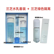 蘭芝（LANEIGE）水乳套裝套盒輕盈透潤保濕乳爽膚水補(bǔ)水保濕透潤護(hù)膚品 蘭芝水乳兩件套  +綠色隔離