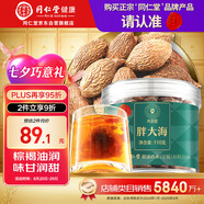 同仁堂品牌北京同仁堂 胖大海110g廣西胖大海胖大海茶道地產(chǎn)地個(gè)大飽滿(mǎn)