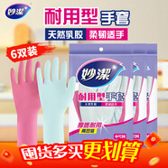 妙潔耐用型手套中號M碼*6雙裝 洗碗洗衣乳膠手套新老包裝隨機發(fā)貨