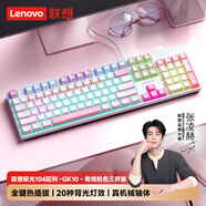 聯(lián)想（Lenovo）GK10極光系列 機械鍵盤(pán) 全鍵熱插拔 背光 游戲辦公電腦 有線(xiàn)版 104配列 櫻花粉混光茶軸