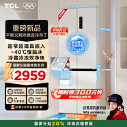 TCL冷布丁408升十字四開(kāi)門(mén)超窄超薄小戶(hù)型平嵌全自動(dòng)制冰慢融冰家用冰箱一級能效國家補貼R408T7-UQB