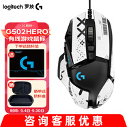羅技（G） G502 HERO主宰者 有線鼠標 游戲鼠標 吃雞鼠標 電競鼠標宏編程可配重HERO引擎 禮盒送男友 G502H+白色防滑貼+鼠標墊