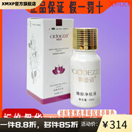 CIODEZZI俏迪姿【官方】護理美肌液面膜凈肌液燈泡美顏液精華霜精華乳 俏迪姿煥顏凈肌液10ml 發(fā)最新包裝 拒絕假貨