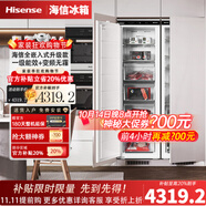 海信（Hisense）【隱藏櫥柜】全嵌入式內(nèi)嵌對開門寬幅變溫鑲嵌隱藏式無霜變頻冰箱超薄櫥柜 單冷凍237L