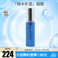 芳珂（FANCL）鎖水補濕凝膜30g 睡眠面膜  護膚品 保質(zhì)期25年11月