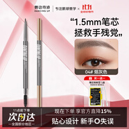 舞動(dòng)奇跡眉筆4#煙灰色 防水防汗不脫色持久 新手極細(xì)野生眉 根根分明禮物