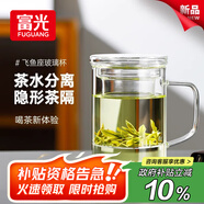 富光泡茶杯茶水分離玻璃杯辦公室喝茶杯子男士個(gè)人花茶杯水杯公道杯