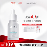 薇諾娜精華液 補(bǔ)水修護(hù)保濕舒緩泛紅抗皺敏感肌可用男女士七夕禮物 【油痘肌救星】水楊酸精華液30ml
