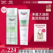 優(yōu)色林調(diào)理水+潔面淡化痘印200ml+150ml舒緩油痘肌教師節(jié)禮物