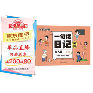 墨點(diǎn)字帖 一句話(huà)日記寫(xiě)人篇 練字帖小學(xué)生專(zhuān)用一年級練字看圖寫(xiě)話(huà)每日一練語(yǔ)文上下冊楷書(shū)幼小銜接寫(xiě)字本
