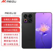 魅族（meizu）魅族22 魅族新品5G全網(wǎng)通手機 無界黑 12GB+256GB