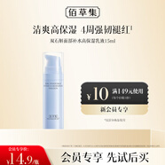 佰草集【雙石斛】面部補水高保濕乳液（體驗裝）15ml